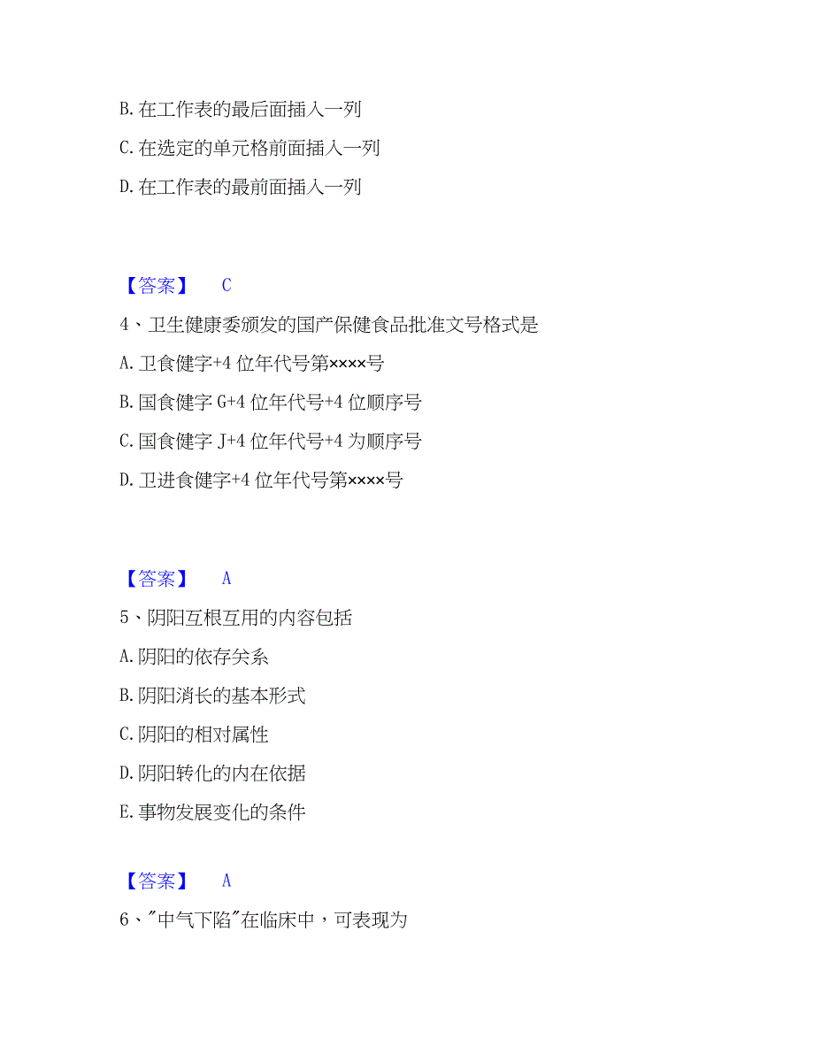 2023年教师资格之小学综合素质模拟考试试卷B卷含答案_第2页