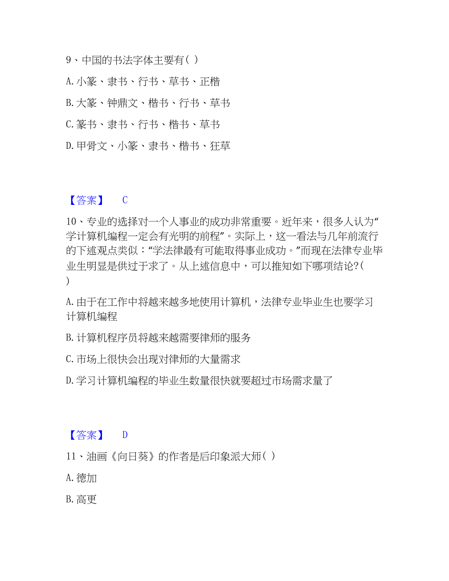 2023年教师资格之小学综合素质模拟考试试卷B卷含答案_第4页