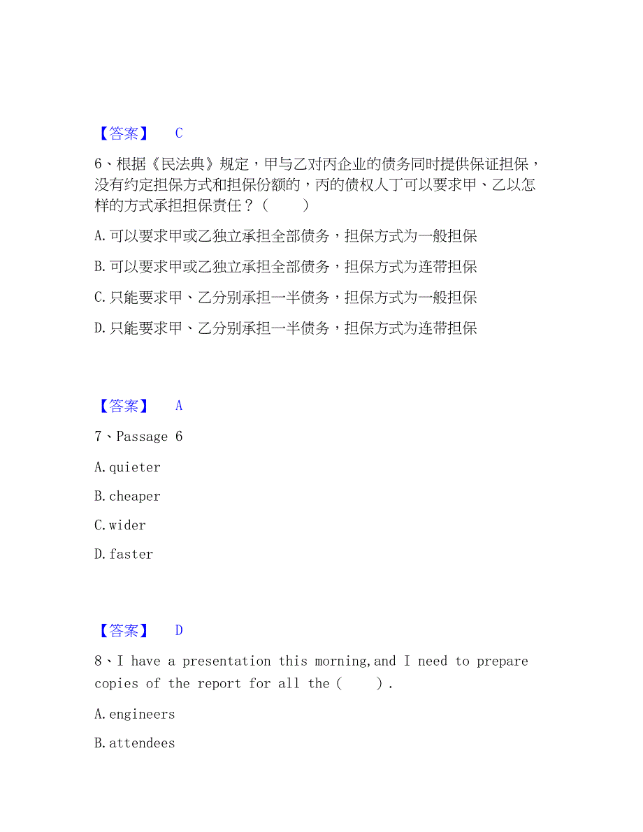 2023年银行招聘之银行招聘综合知识题库检测试卷B卷附答案_第3页