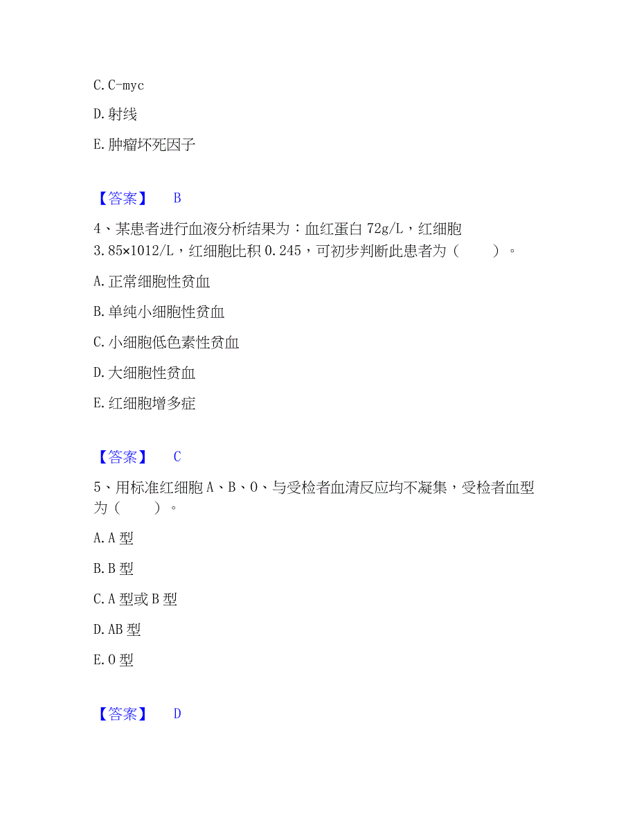 2023年检验类之临床医学检验技术（中级)强化训练试卷B卷附答案_第2页