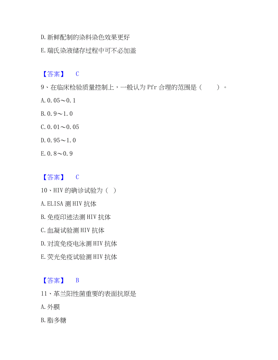 2023年检验类之临床医学检验技术（中级)强化训练试卷B卷附答案_第4页