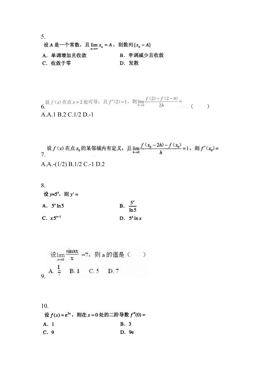 山东省滨州市成考专升本考试2021-2022年高等数学一第二次模拟卷附答案_第2页