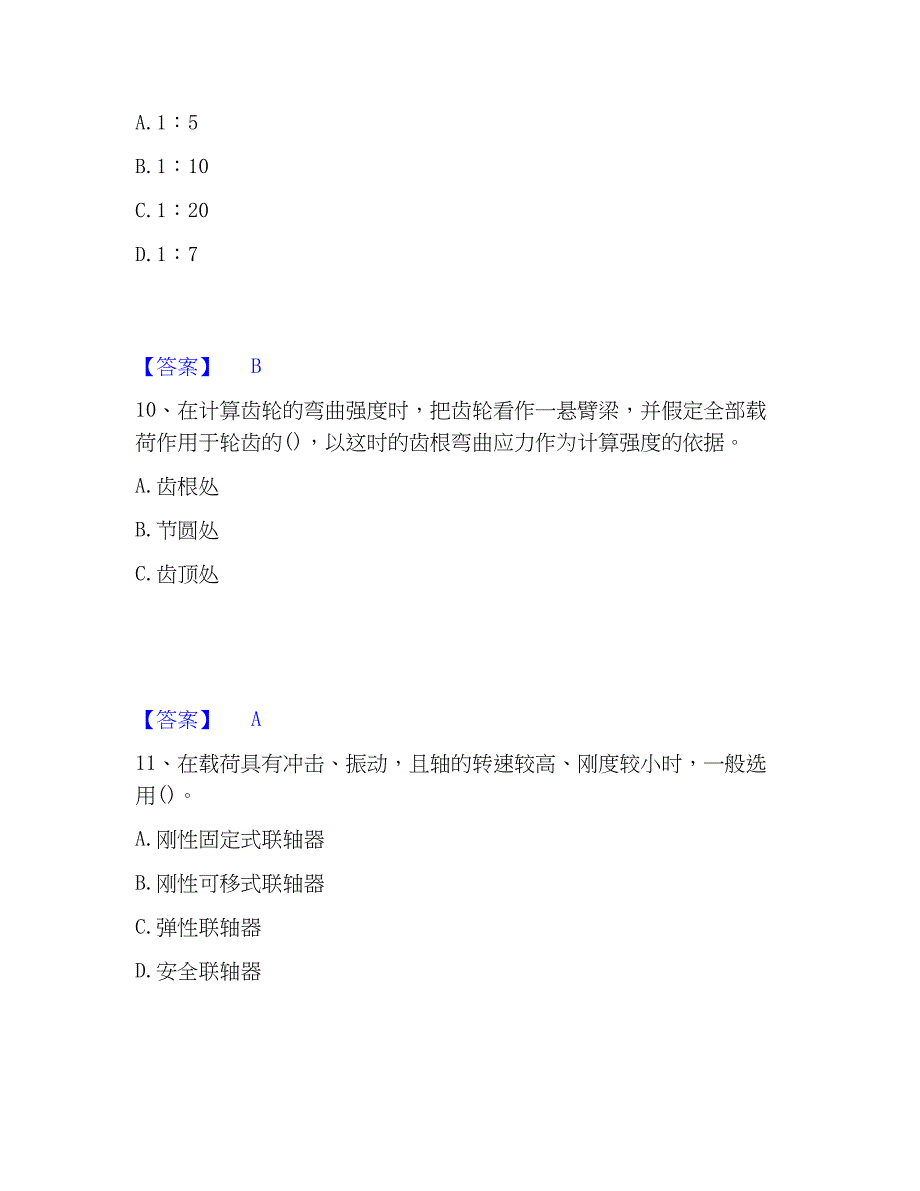 2023年国家电网招聘之机械动力类能力检测试卷B卷附答案_第4页