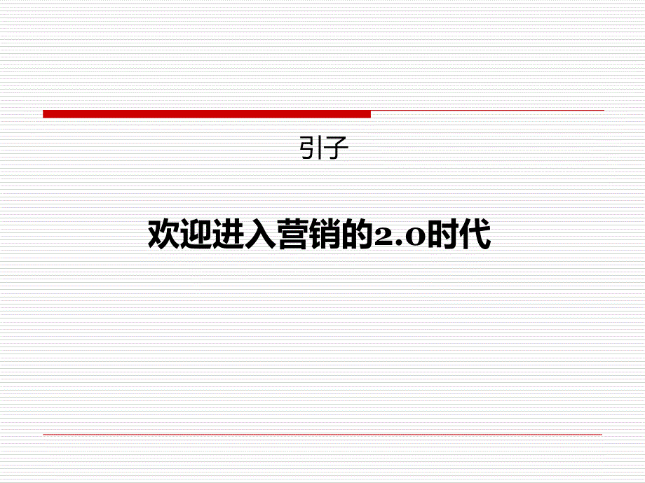 武汉金地四新项目推广执行方案_第2页