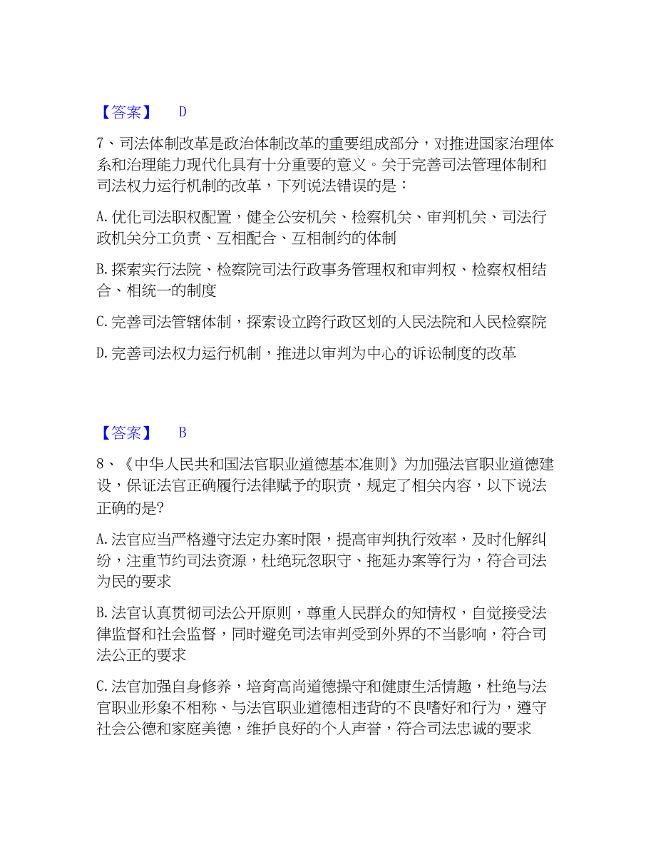 2022-2023年法律职业资格之法律职业客观题一题库练习试卷A卷附答案_第4页