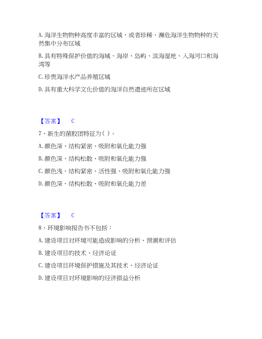 2023年注册环保工程师之注册环保工程师专业基础考前冲刺试卷B卷含答案_第3页