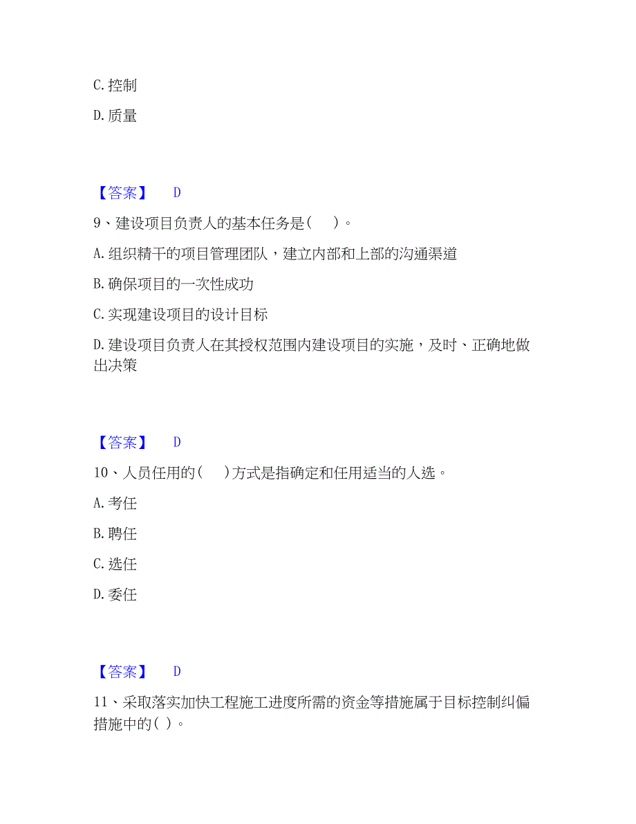 2023年投资项目管理师之投资建设项目组织自我检测试卷A卷附答案_第4页