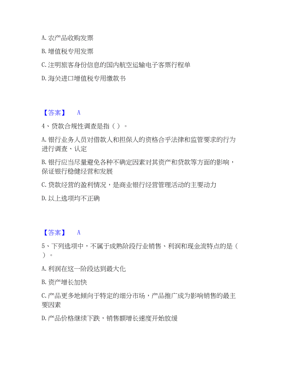 2023年初级银行从业资格之初级公司信贷题库练习试卷B卷附答案_第2页