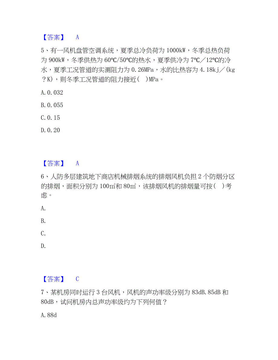 2023年公用设备工程师之专业案例（暖通空调专业）题库综合试卷B卷附答案_第3页