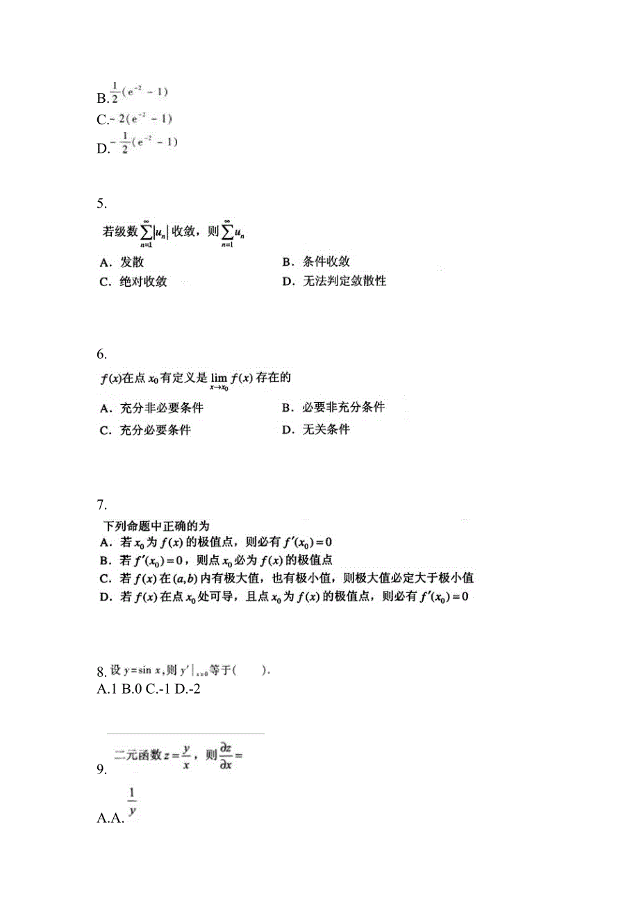 安徽省黄山市成考专升本考试2022年高等数学一自考模拟考试附答案_第2页