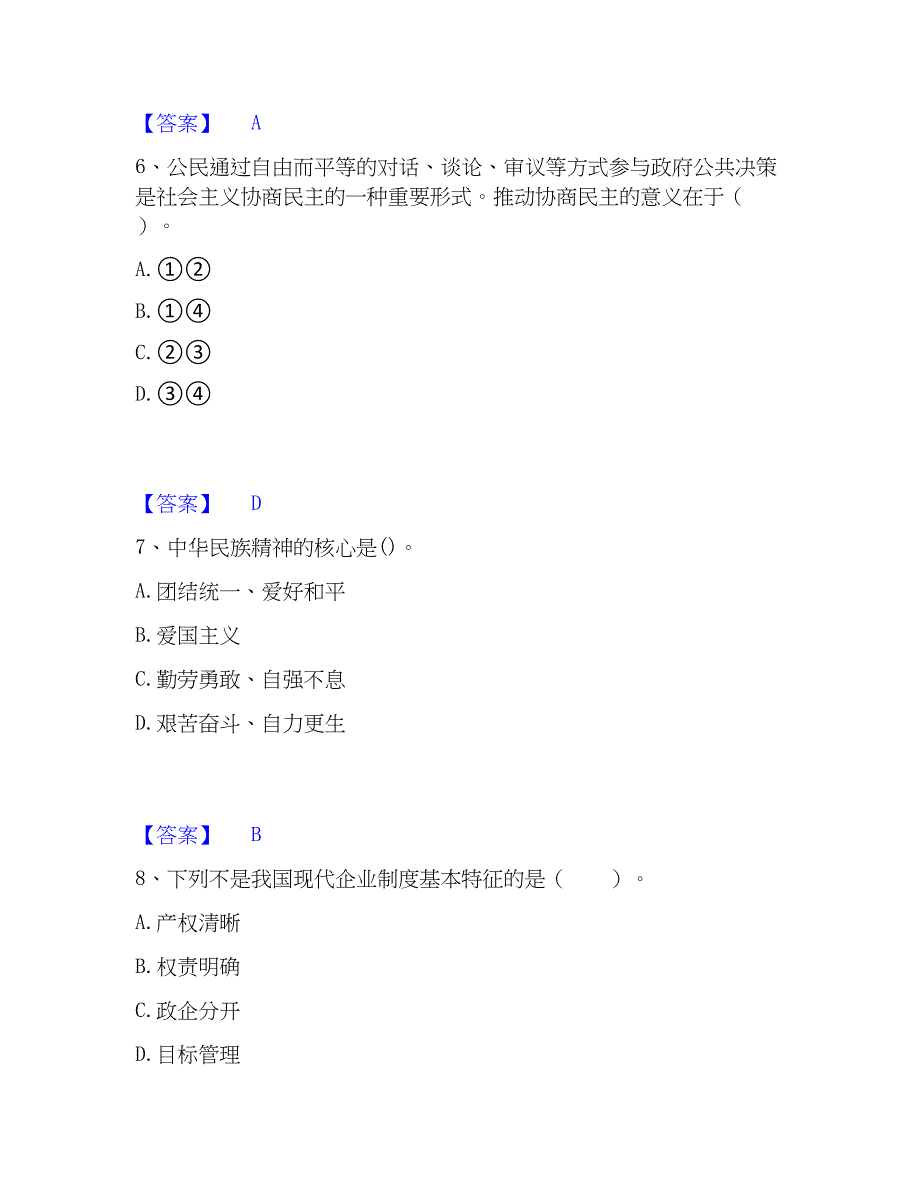 2023年教师资格之中学思想品德学科知识与教学能力通关试题库(有答案)_第3页