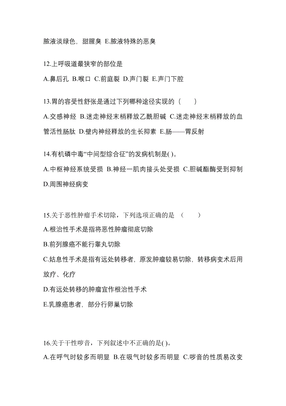 河北省唐山市成考专升本考试2021-2022年医学综合第一次模拟卷附答案_第3页