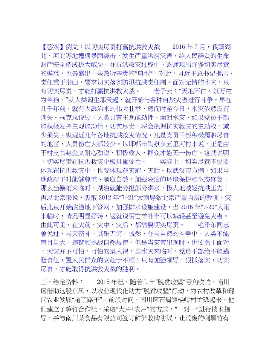 2023年三支一扶之三支一扶申论精选试题及答案一_第4页