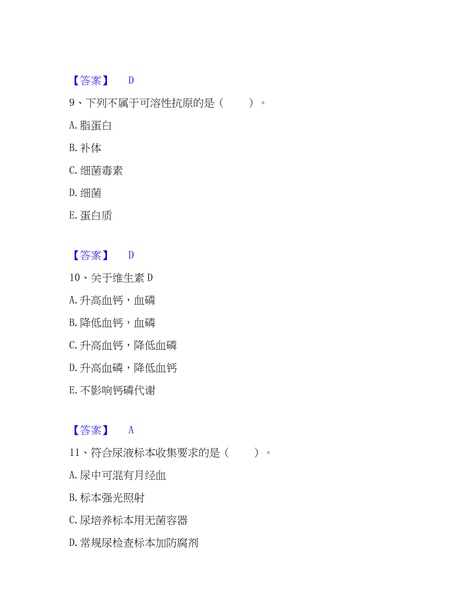 2022-2023年检验类之临床医学检验技术（中级)练习题(一)及答案_第4页