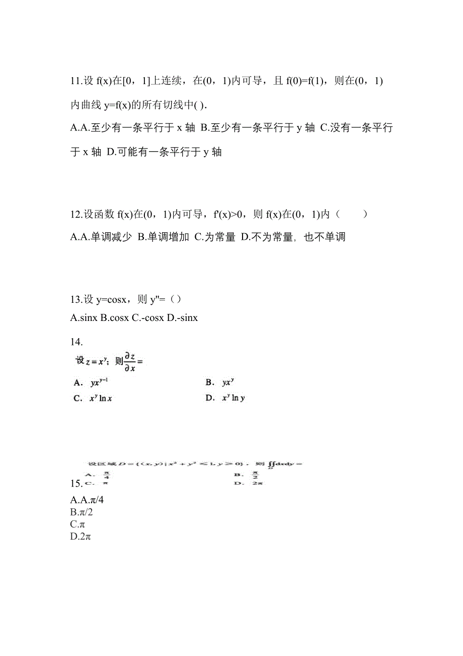 四川省资阳市成考专升本考试2022年高等数学一自考模拟考试附答案_第3页