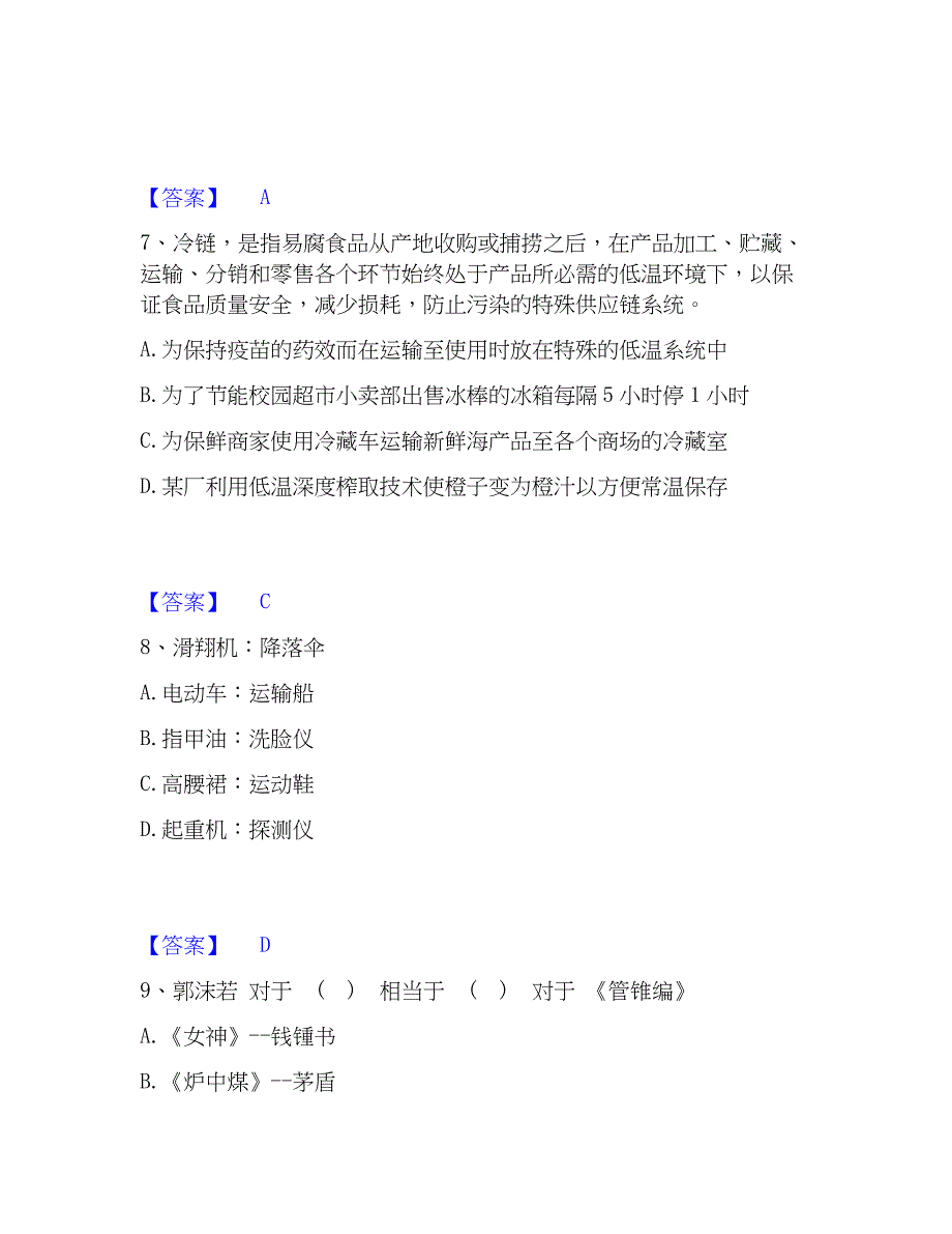 2023年公务员（国考）之行政职业能力测验能力检测试卷A卷附答案_第4页