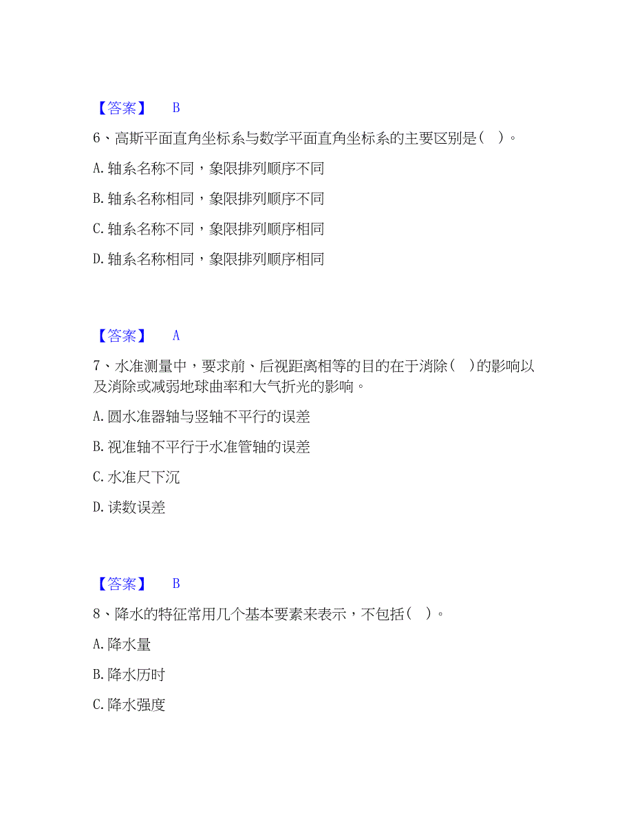 2022-2023年注册土木工程师（水利水电）之专业基础知识提升训练试卷A卷附答案_第3页