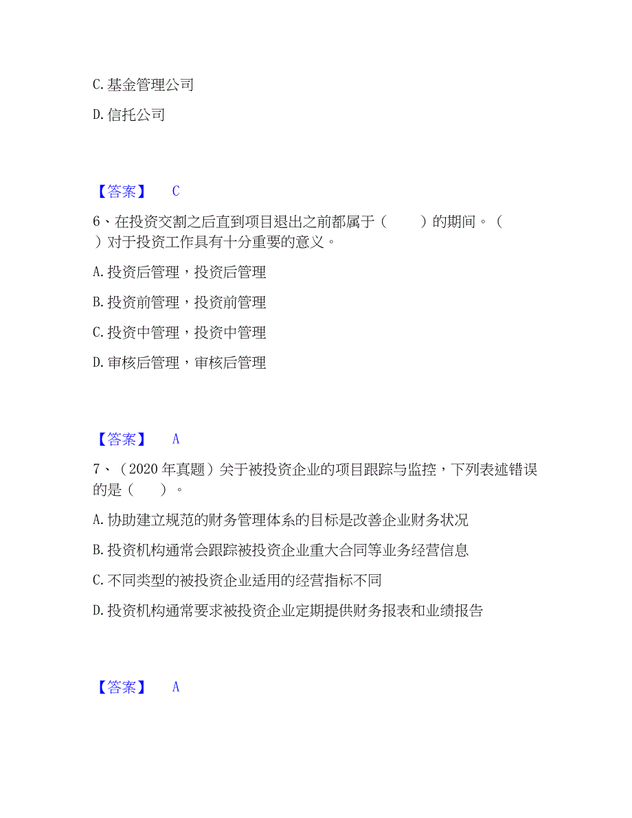 2022-2023年基金从业资格证之私募股权投资基金基础知识强化训练试卷B卷附答案_第3页