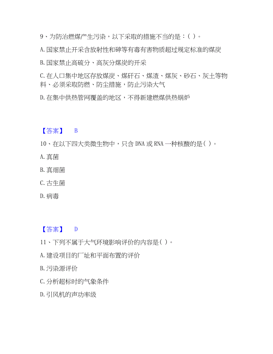 2023年注册环保工程师之注册环保工程师专业基础综合检测试卷B卷含答案_第4页