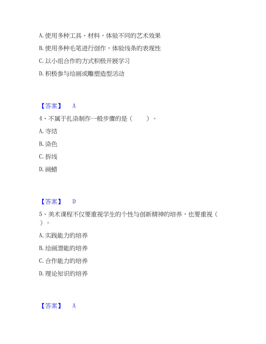 2022-2023年教师资格之中学美术学科知识与教学能力题库综合试卷A卷附答案_第2页