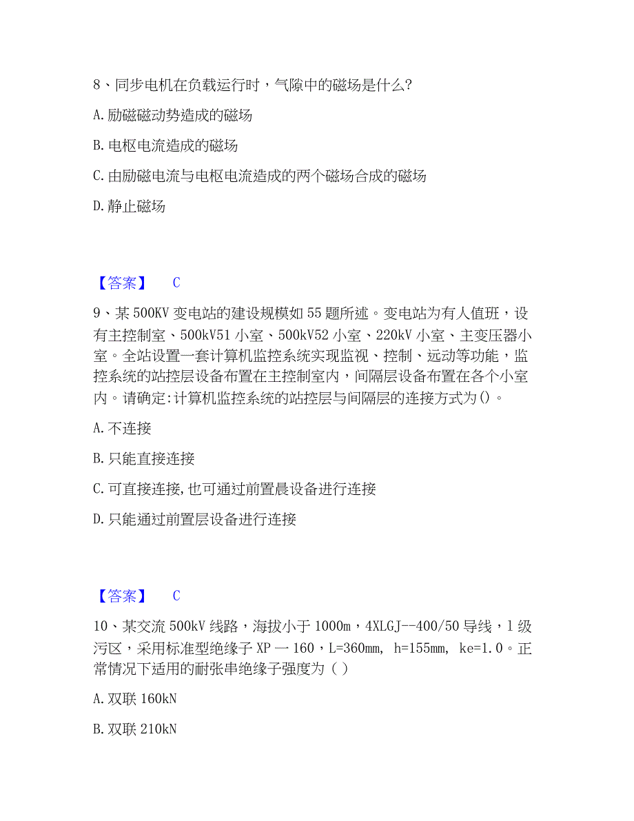 2023年注册工程师之专业基础题库及精品答案_第4页