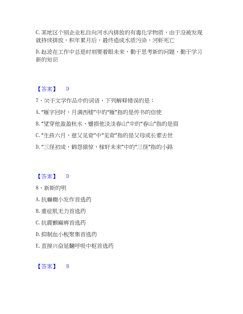 2023年三支一扶之三支一扶行测题库附答案（基础题）_第4页