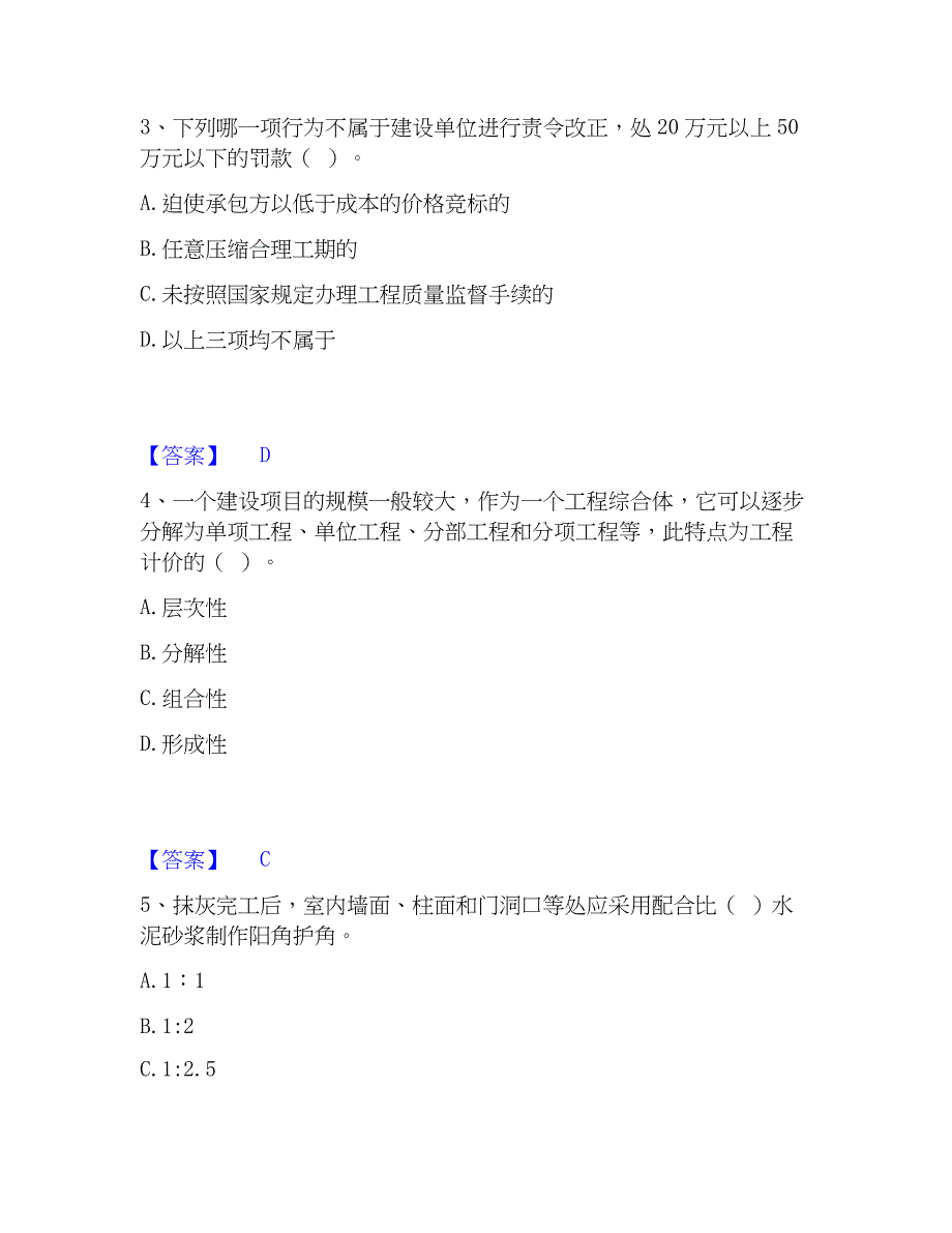 2023年施工员之装饰施工专业管理实务考试题库_第2页