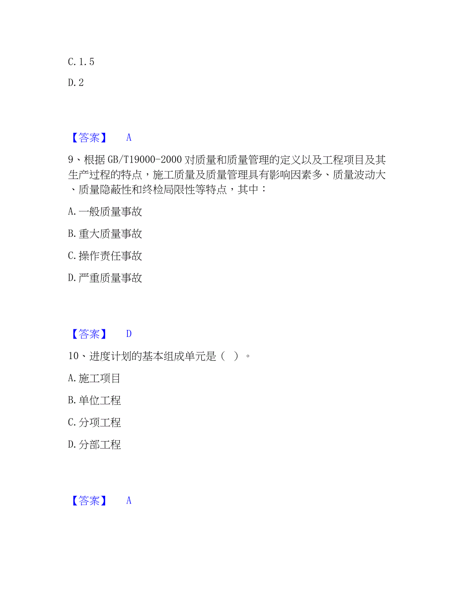 2023年施工员之装饰施工专业管理实务考试题库_第4页