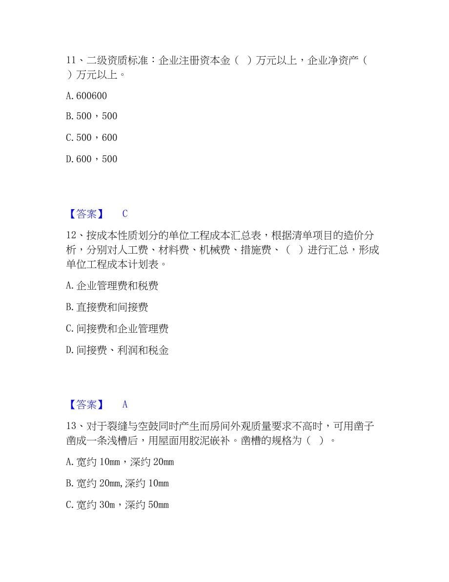 2023年施工员之装饰施工专业管理实务考试题库_第5页