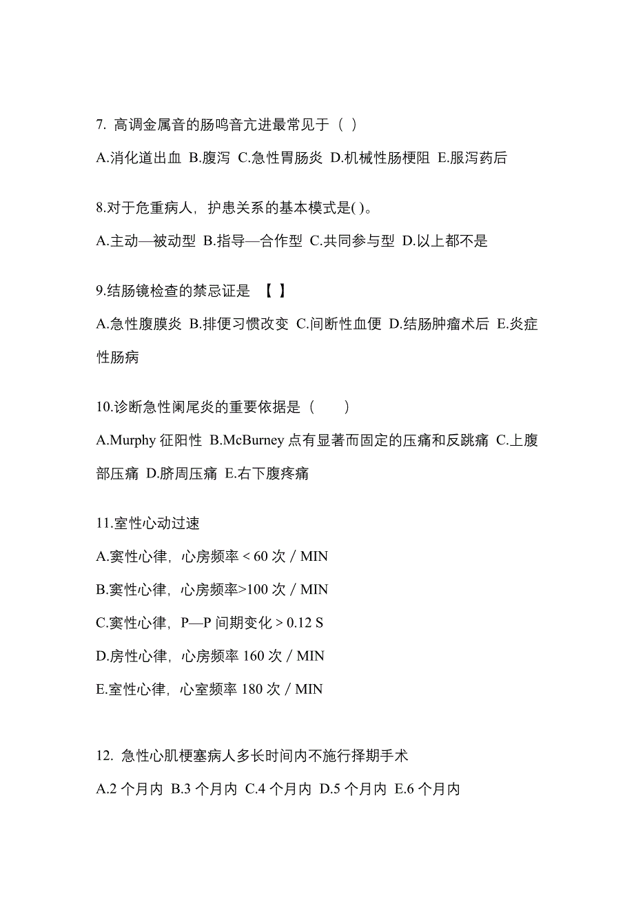 安徽省宿州市成考专升本考试2022-2023年医学综合预测卷附答案_第2页