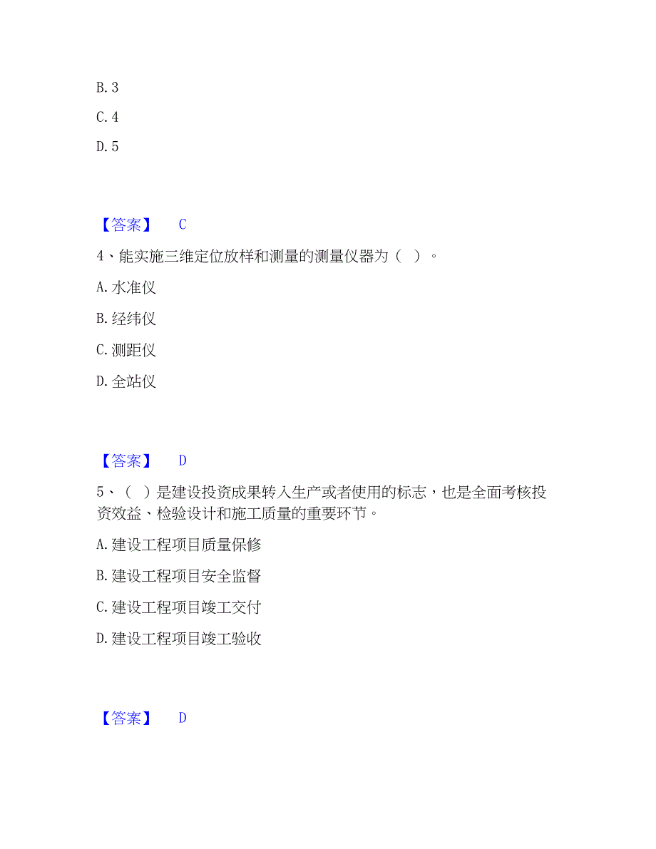 2023年质量员之市政质量基础知识模拟考试试卷A卷含答案_第2页