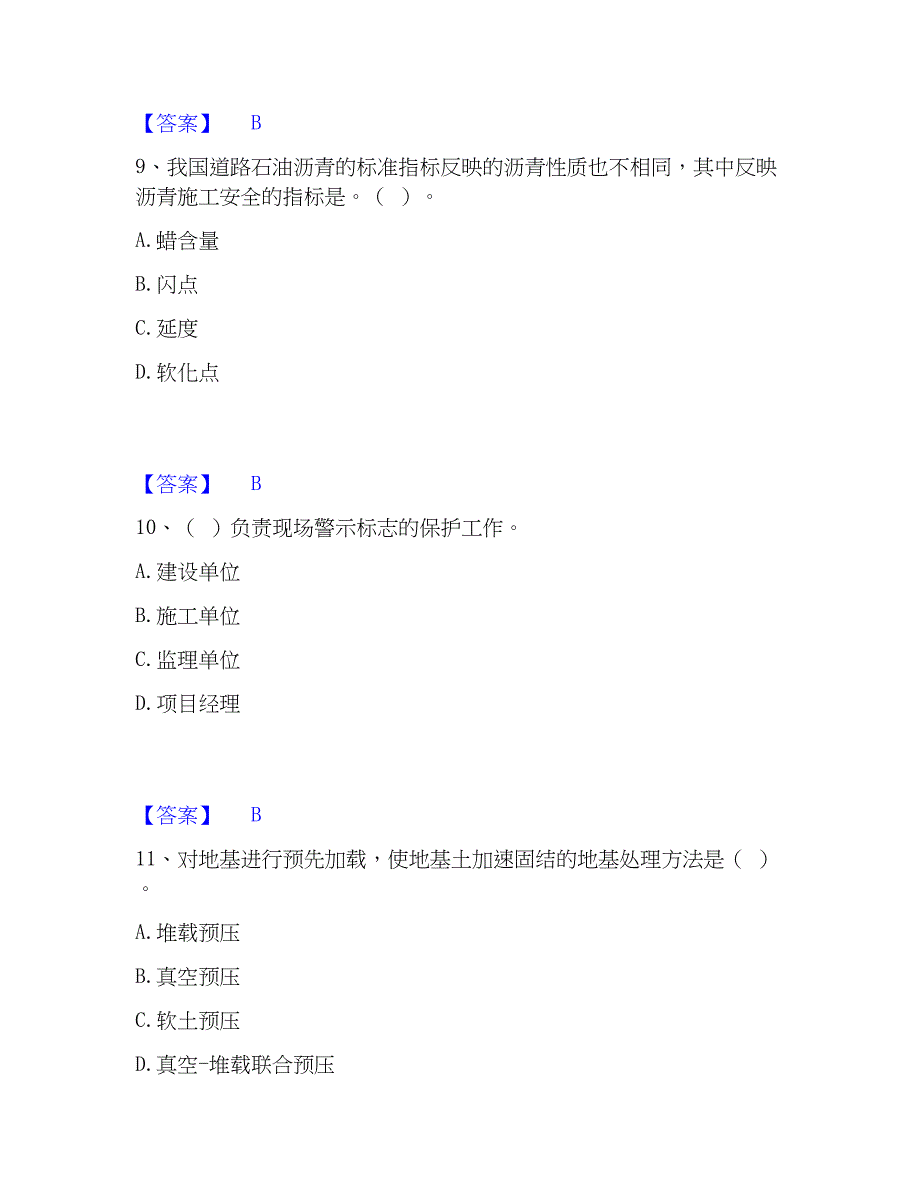 2023年质量员之市政质量基础知识模拟考试试卷A卷含答案_第4页