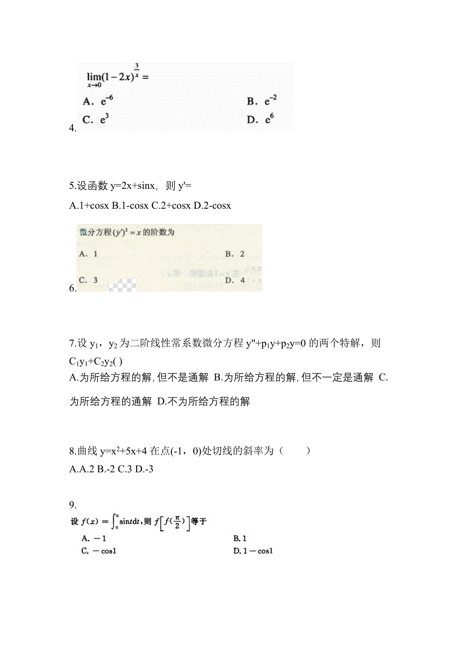 山东省临沂市成考专升本考试2022年高等数学一模拟练习题三及答案_第2页