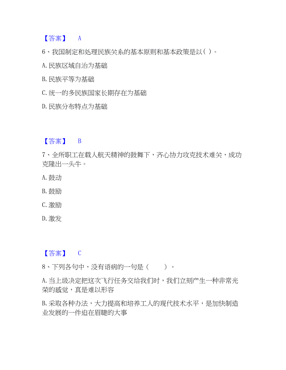 2023年银行招聘之银行招聘职业能力测验能力提升试卷A卷附答案_第3页