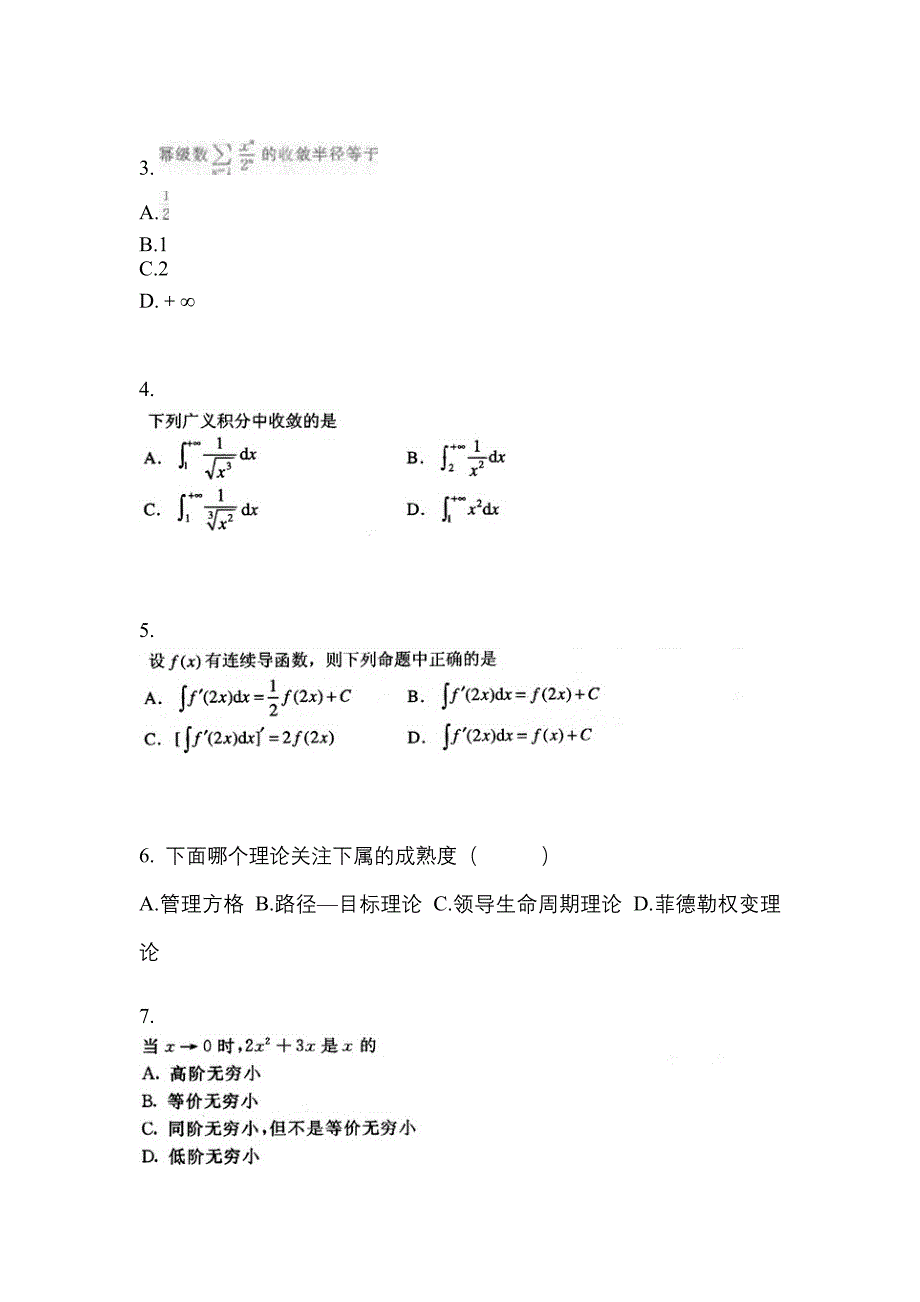 江苏省扬州市成考专升本考试2023年高等数学一第二次模拟卷附答案_第2页