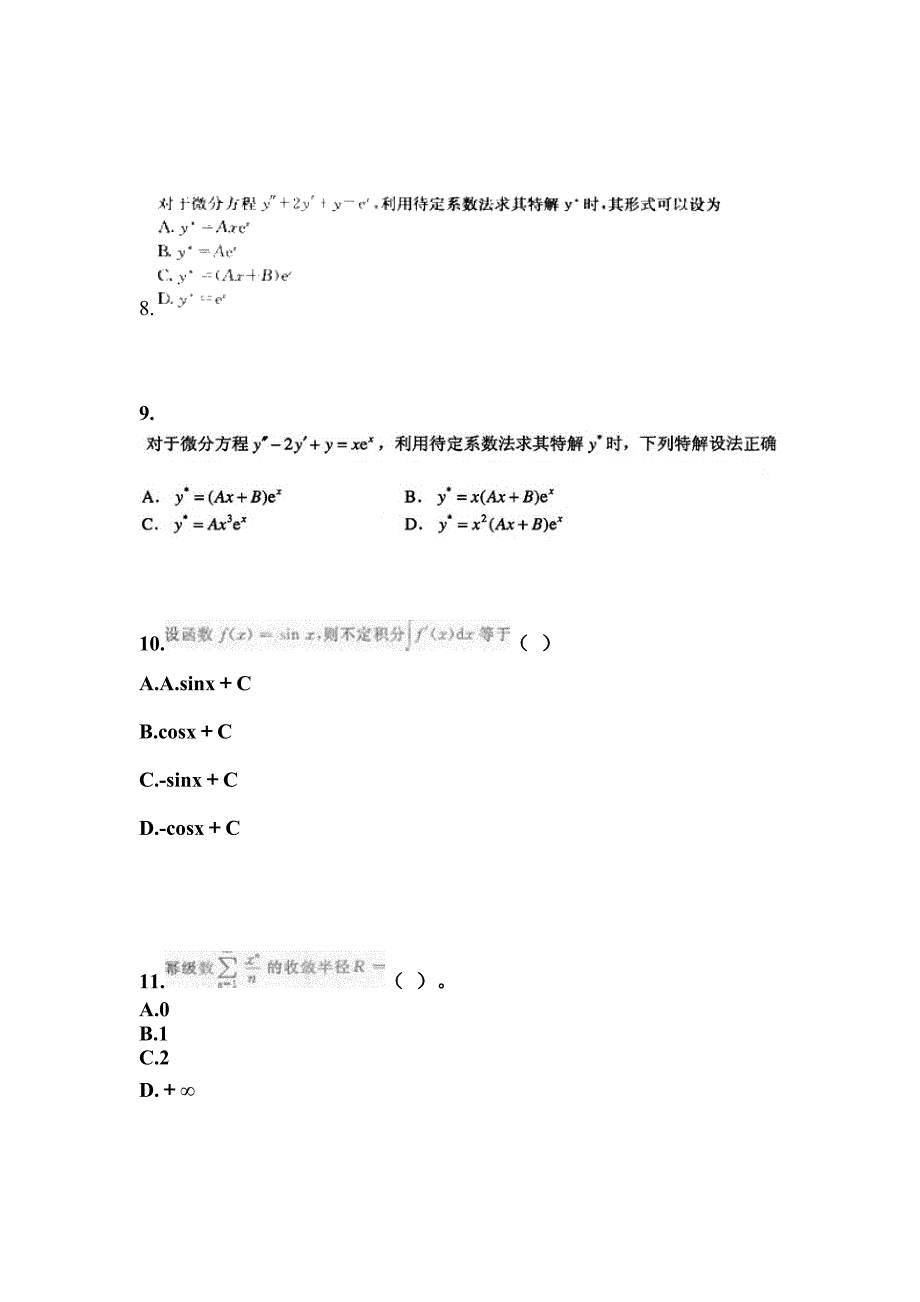 江苏省扬州市成考专升本考试2023年高等数学一第二次模拟卷附答案_第3页