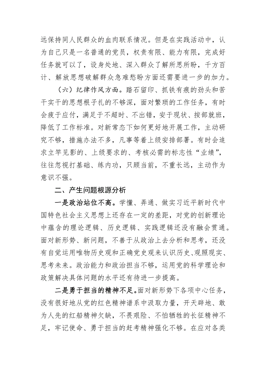 普通党员2022年度组织会对照检查材料_第3页