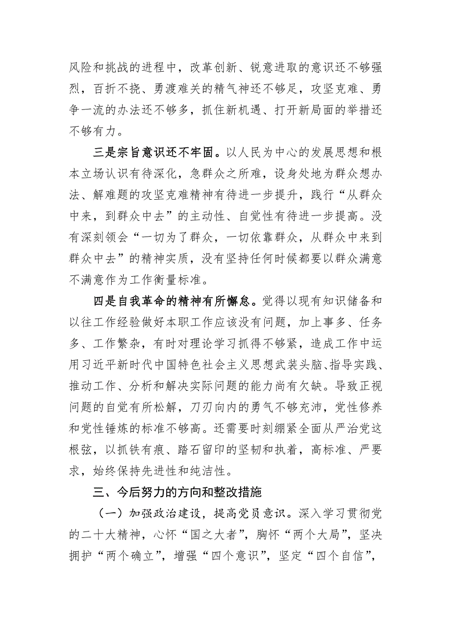 普通党员2022年度组织会对照检查材料_第4页