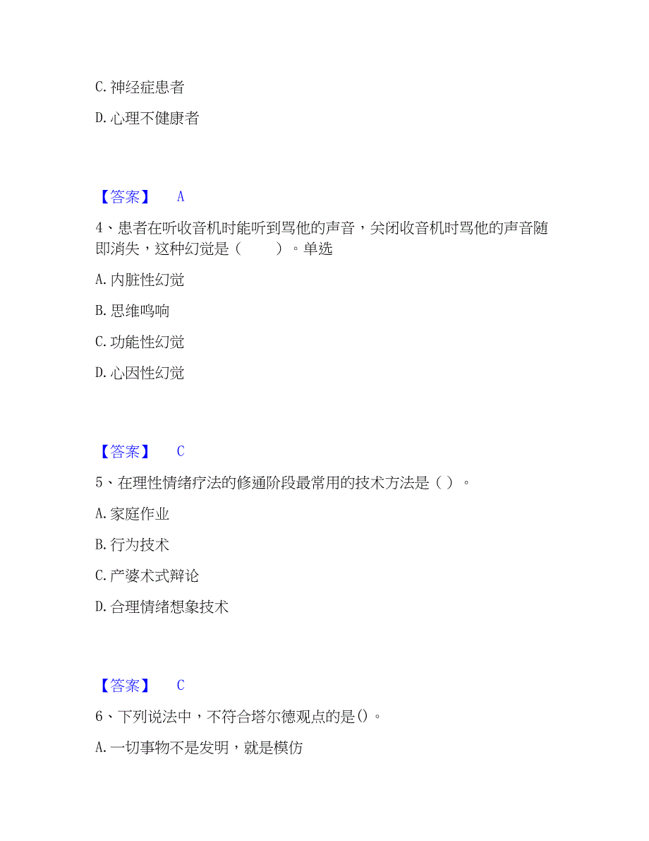 2023年心理师之心理师基础知识押题练习试题B卷含答案_第2页