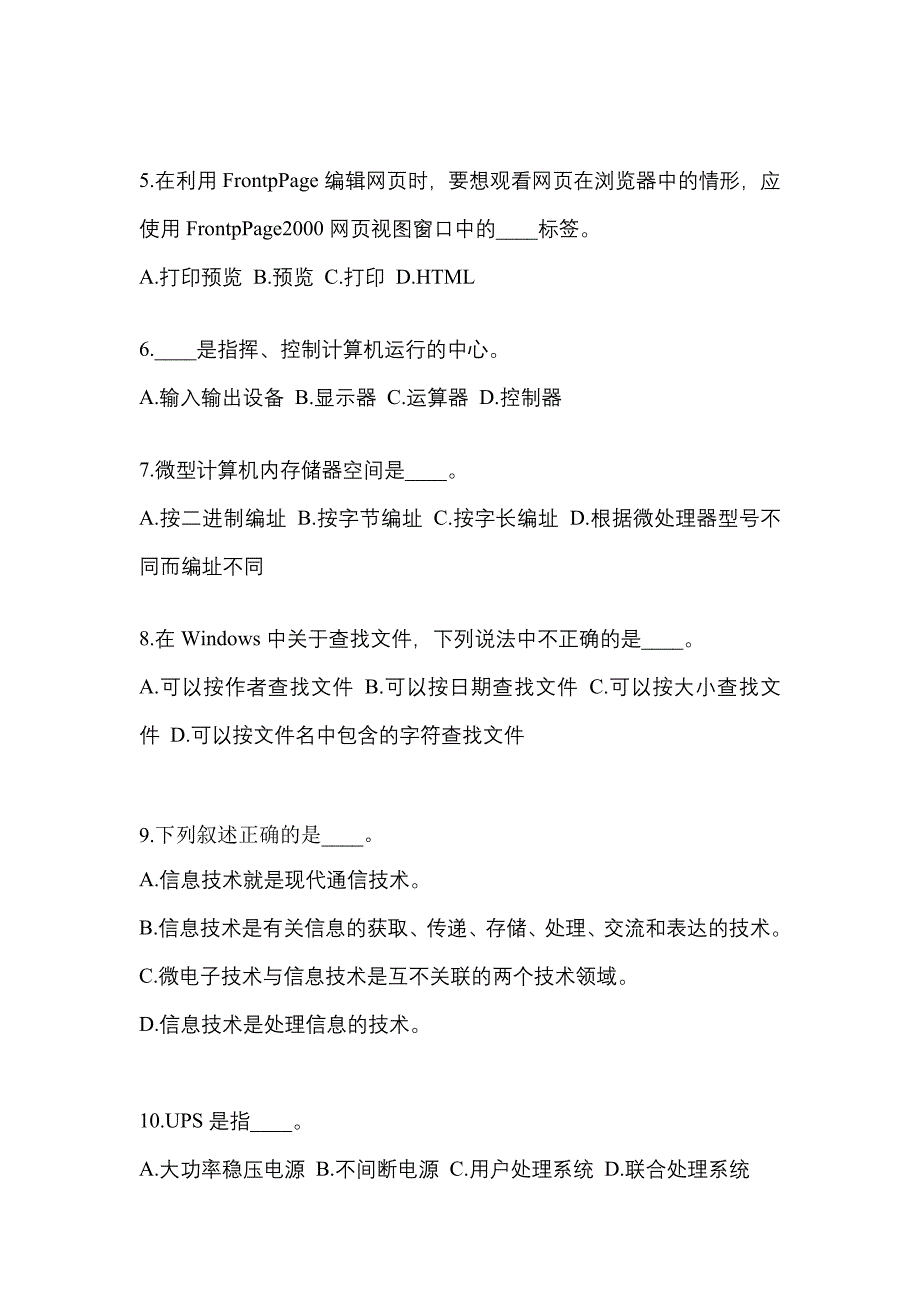 安徽省合肥市成考专升本考试2021-2022年计算机基础自考真题附答案_第2页