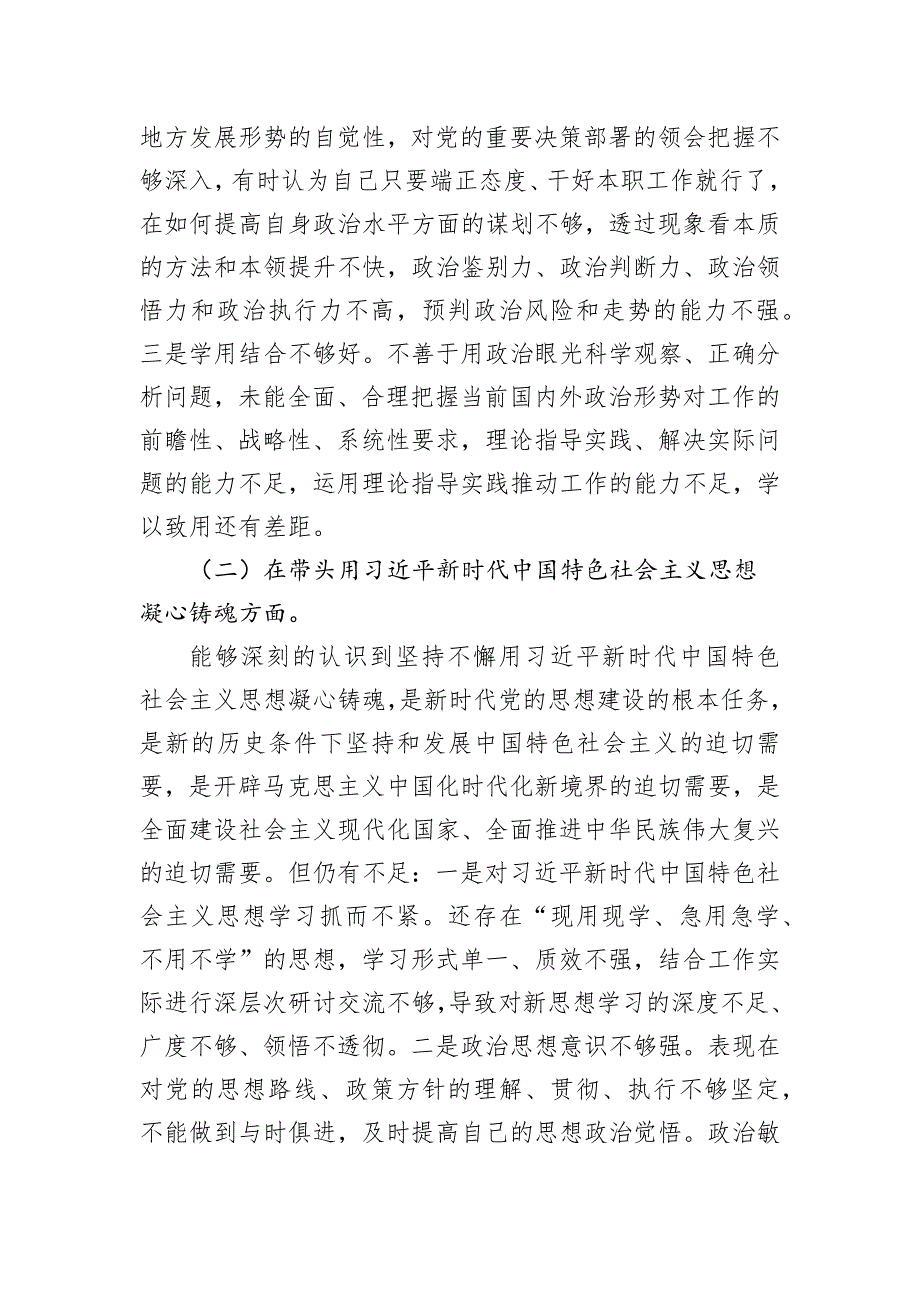 2022年度党员干部民主会对照检查材料_第2页