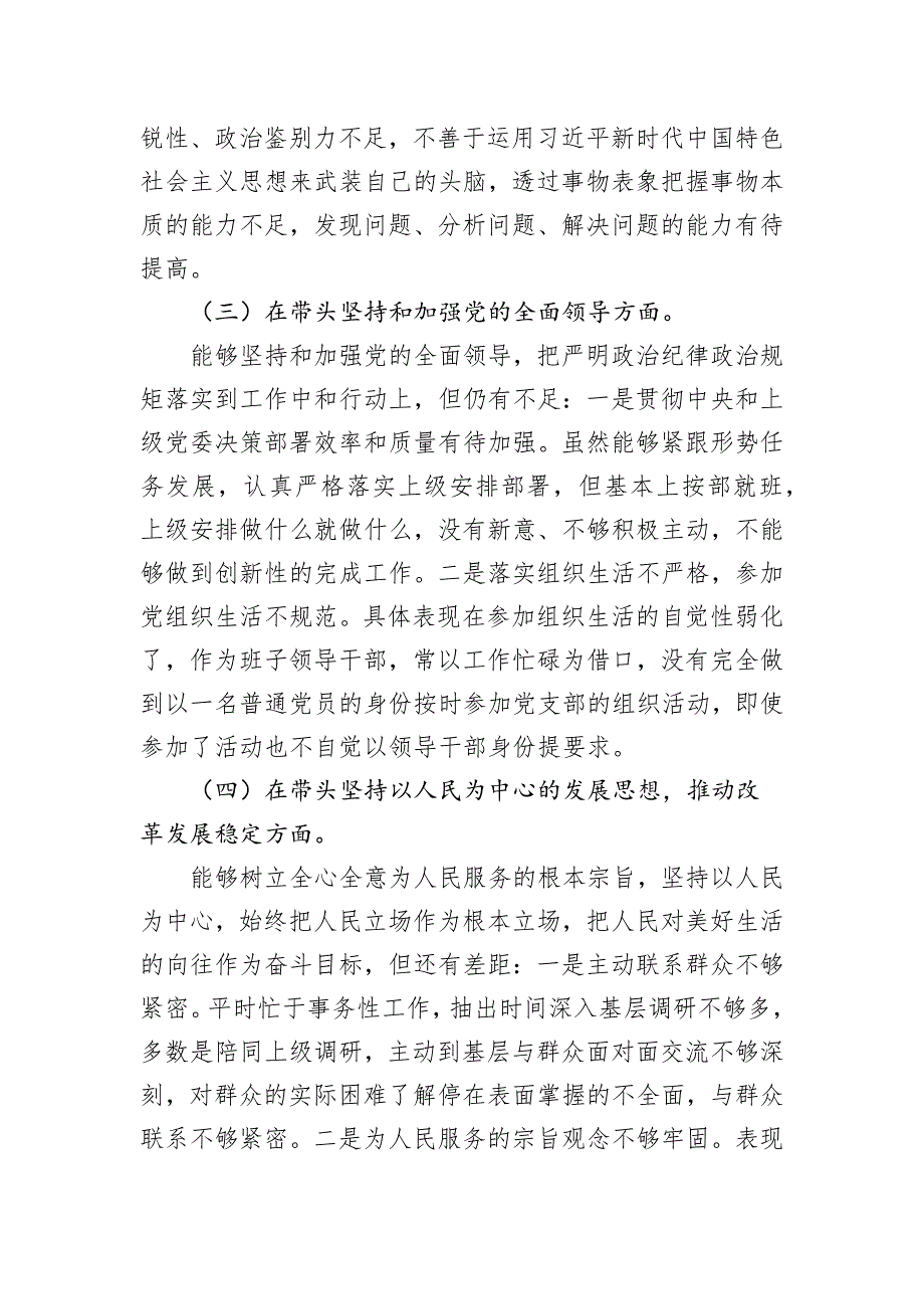 2022年度党员干部民主会对照检查材料_第3页