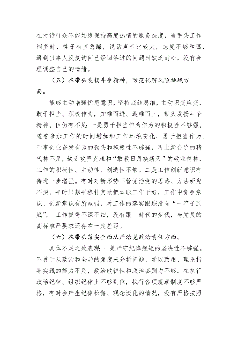 2022年度党员干部民主会对照检查材料_第4页