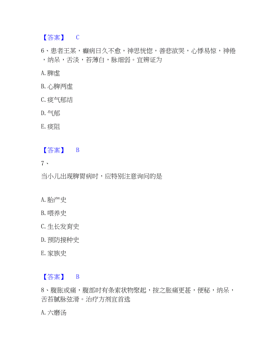 2022-2023年助理医师之中医助理医师全真模拟考试试卷A卷含答案_第3页