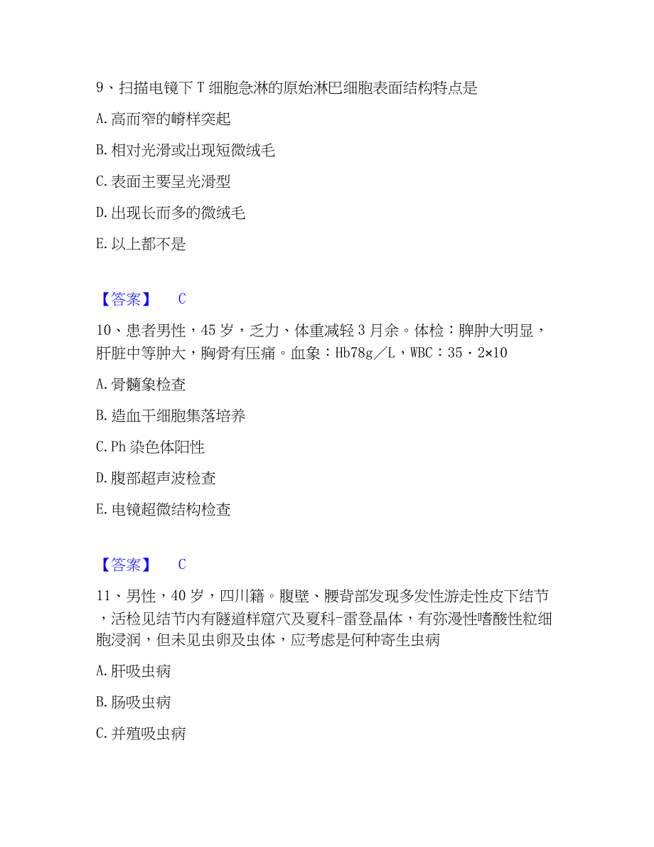 2022-2023年检验类之临床医学检验技术（师）强化训练试卷B卷附答案_第4页