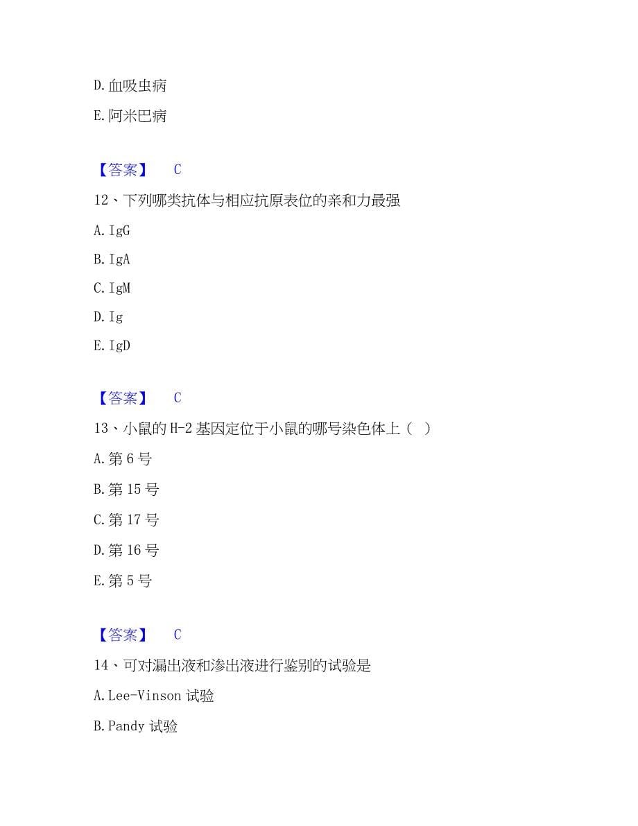 2022-2023年检验类之临床医学检验技术（师）强化训练试卷B卷附答案_第5页