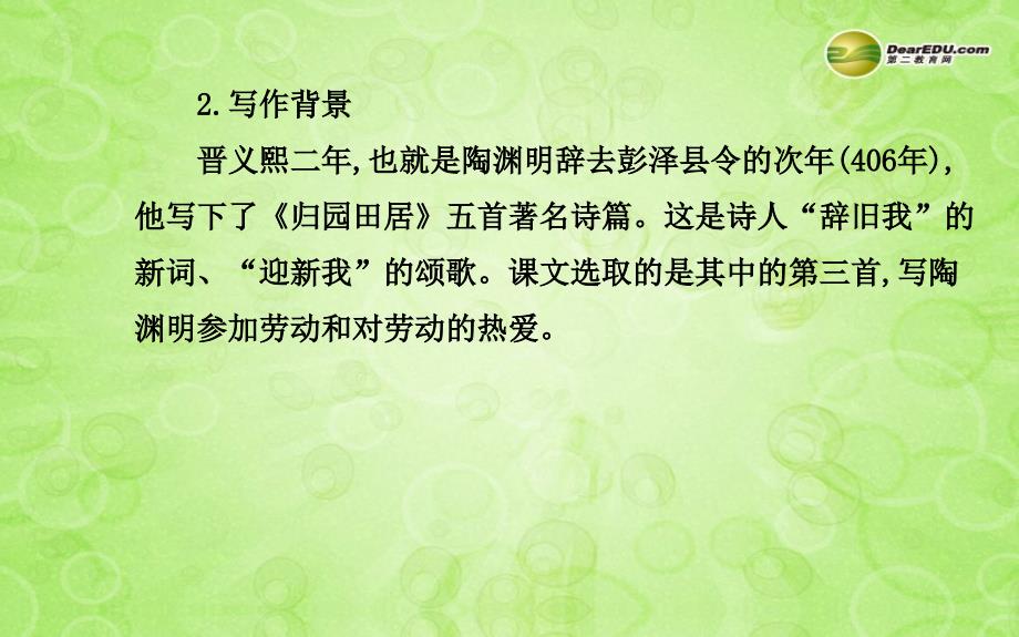 八年级语文上册第六单元第30课诗四首教师配套课件新人教版_第3页