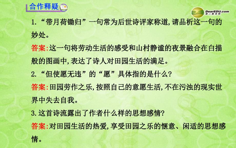 八年级语文上册第六单元第30课诗四首教师配套课件新人教版_第4页