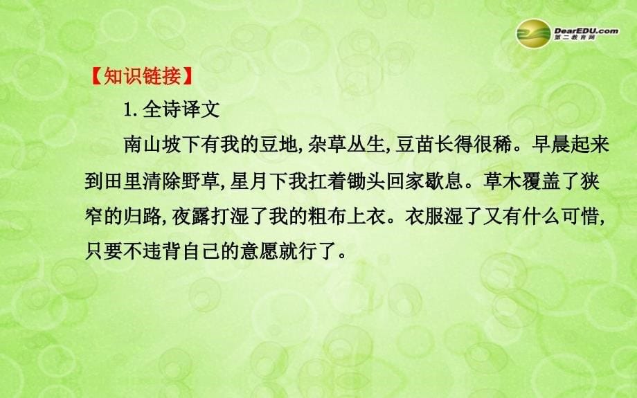 八年级语文上册第六单元第30课诗四首教师配套课件新人教版_第5页