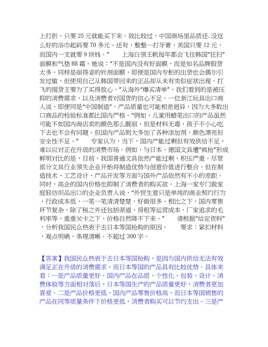 2023年三支一扶之三支一扶申论自测提分题库加精品答案_第2页